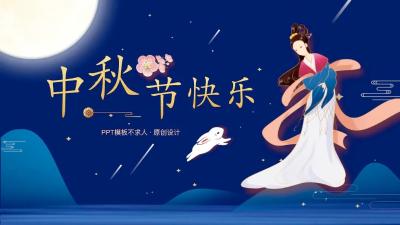 中国风的唯美意境中秋节PPPT模板:第856期 中国风的唯美意境中秋节PPPT模板:第856期