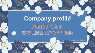 深蓝色手绘茉莉花PPT模板