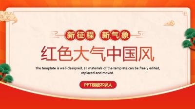 红色大气中国风自我介绍PPT模板