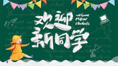 卡通黑板新学期开学迎新免费PPT模板