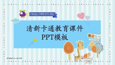 清新卡通说课课件家长会班会PPT模板